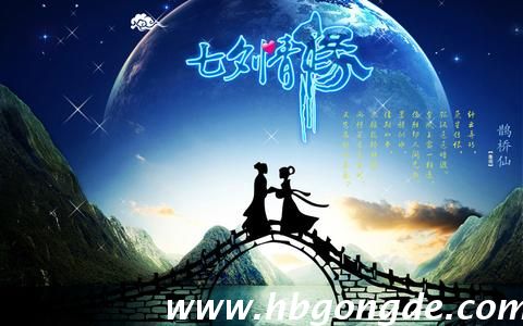 七夕情人節(jié)